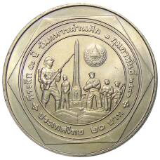 Монета 20 бат 1998 года Таиланд — 50 лет организации ветеранов (аверс)