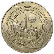 Монета 20 бат 1998 года Таиланд — 50 лет организации ветеранов (аверс)