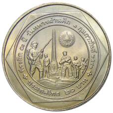 Монета 20 бат 1998 года Таиланд — 50 лет организации ветеранов (аверс)