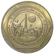 Монета 20 бат 1998 года Таиланд — 50 лет организации ветеранов (аверс)