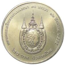 Монета 20 бат 2012 года Таиланд — 80 лет со дня рождения Королевы Сирикит (реверс)