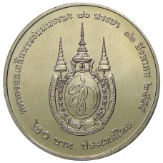 Монета 20 бат 2012 года Таиланд — 80 лет со дня рождения Королевы Сирикит (реверс)