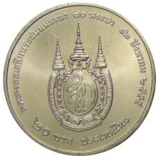 Монета 20 бат 2012 года Таиланд — 80 лет со дня рождения Королевы Сирикит (реверс)