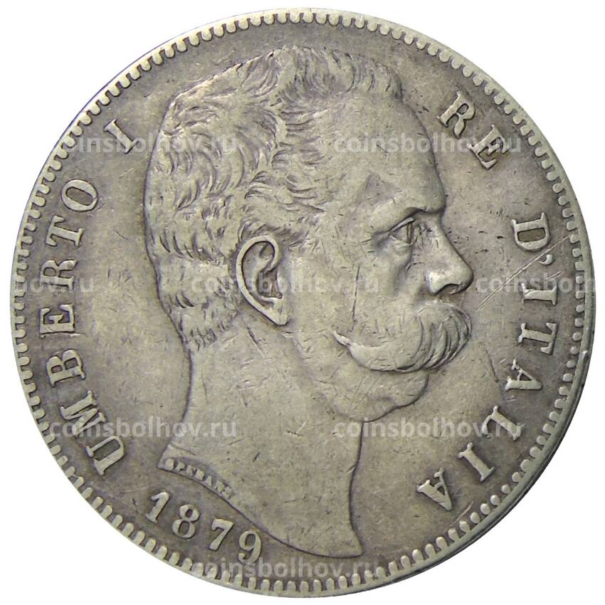 Монета 5 лир 1879 года Италия