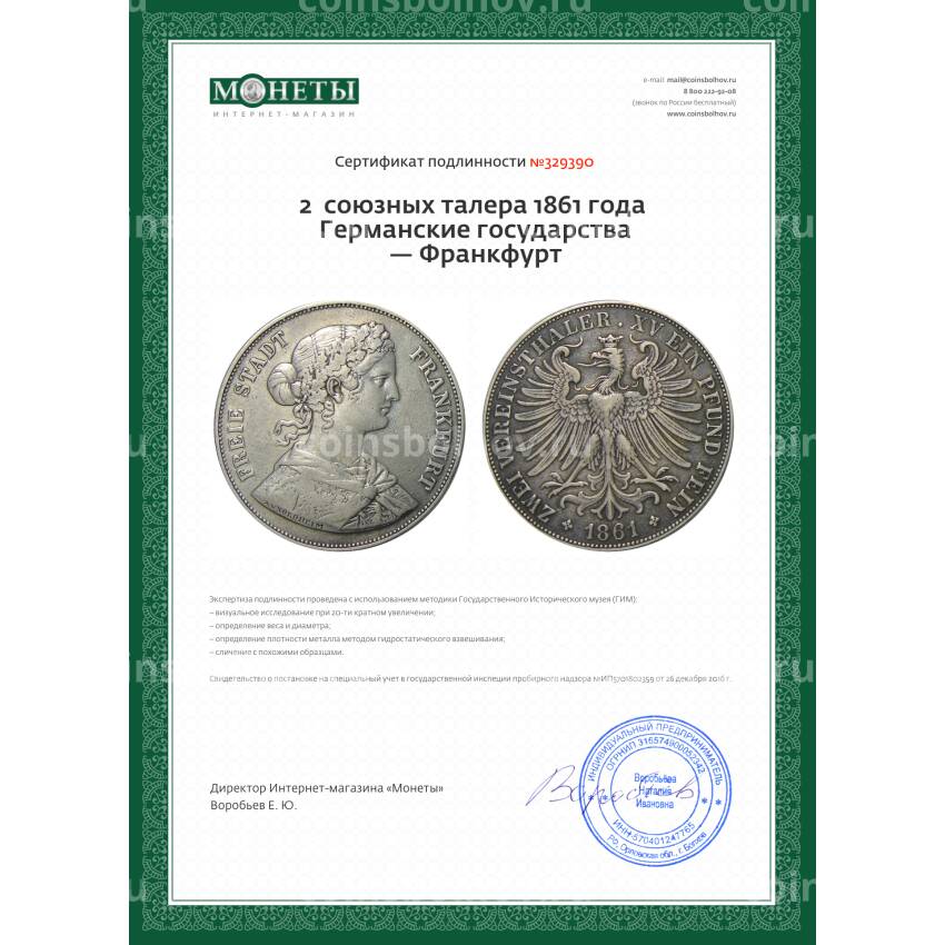 Монета 2  союзных талера 1861 года Германские государства — Франкфурт (вид 3)
