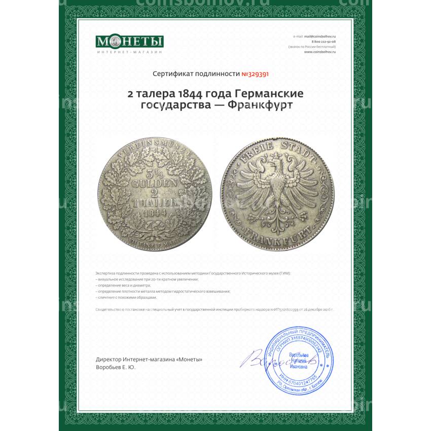 Монета 2 талера 1844 года Германские государства — Франкфурт (вид 3)