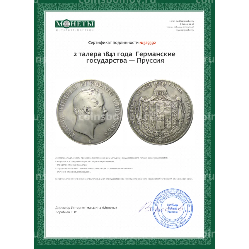 Монета 2 талера 1841 года  Германские государства — Пруссия (вид 3)