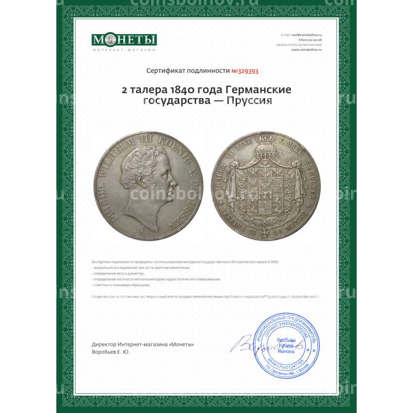 Монета 2 талера 1840 года Германские государства — Пруссия (вид 3)