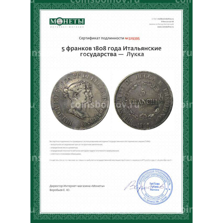 Монета 5 франков 1808 года Итальянские государства —  Лукка (вид 3)