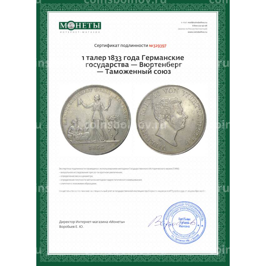 Монета 1 талер 1833 года Германские государства — Вюртенберг — Таможенный союз (вид 3)