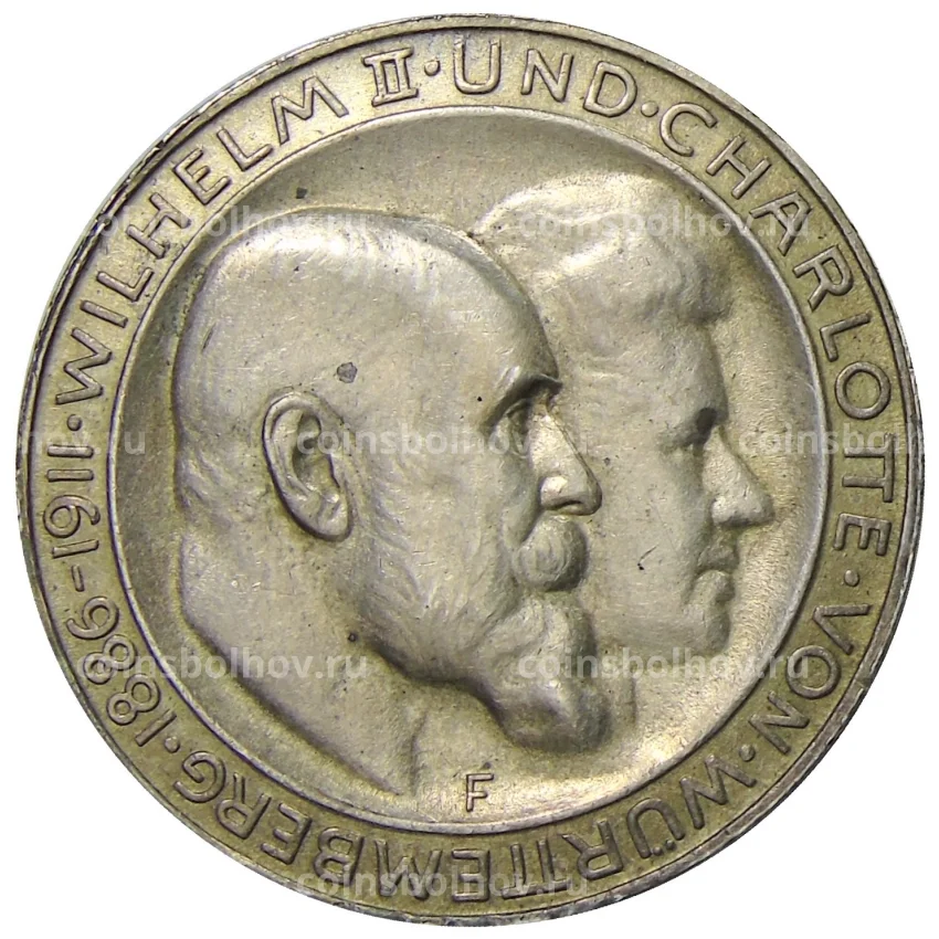 Монета 3 марки 1911 года F Германия (Вюртемберг) «25 лет свадьбе Вильгельма II и Шарлотты»