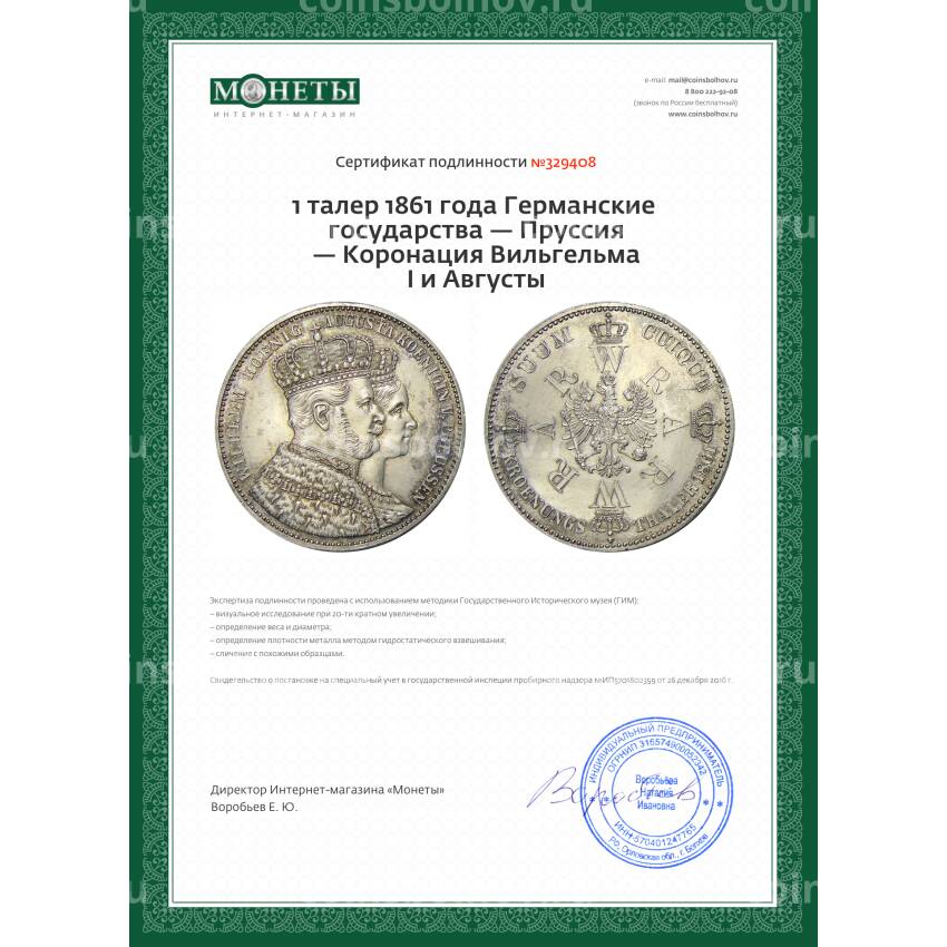 Монета 1 талер 1861 года Германские государства — Пруссия — Коронация Вильгельма I и Августы (вид 3)