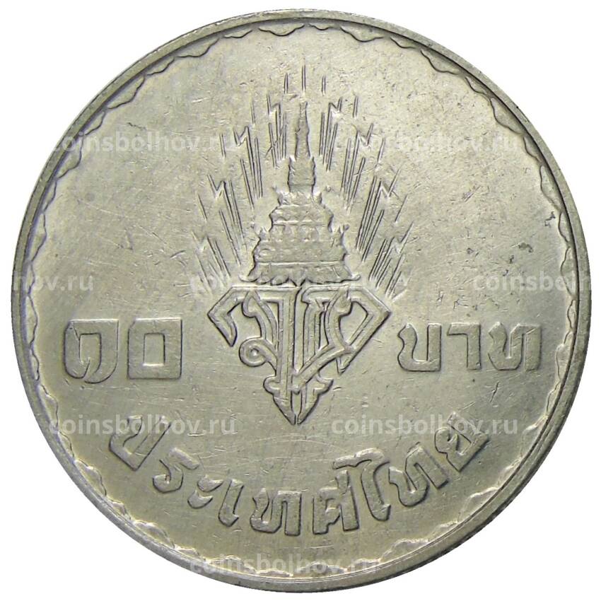 Монета 10 бат 1977 года Таиланд — Свадьба наследного принца (вид 2)
