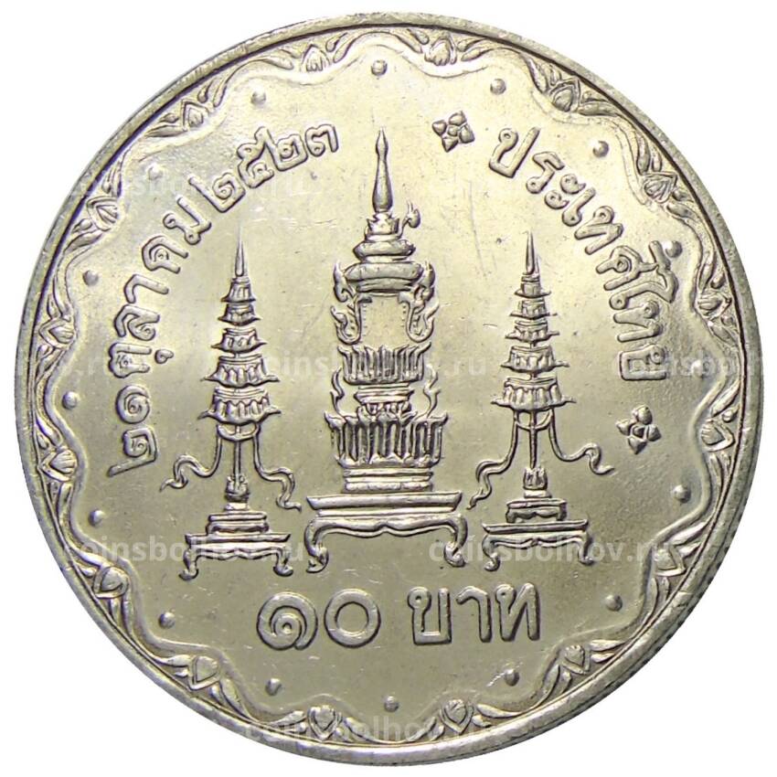 Монета 10 бат 1980 года  Таиланд — 80 лет со дня рождения матери короля (вид 2)