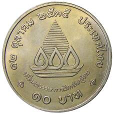 Монета 10 бат 1992 года Таиланд — 100 лет педагогическому образованию (реверс)