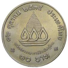 Монета 10 бат 1992 года Таиланд — 100 лет педагогическому образованию (реверс)