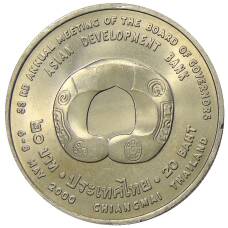 Монета 20 бат 2000 года Таиланд — Азиатский банк развития (реверс)