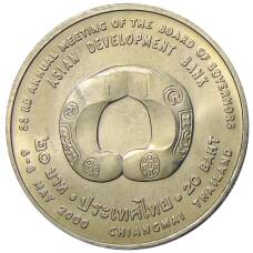 Монета 20 бат 2000 года Таиланд — Азиатский банк развития (реверс)