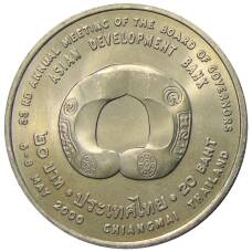 Монета 20 бат 2000 года Таиланд — Азиатский банк развития (реверс)
