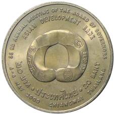 Монета 20 бат 2000 года Таиланд — Азиатский банк развития (реверс)