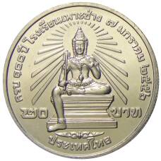 Монета 20 бат 2013 года Таиланд — 100 лет колледжу искусств По Чанг (реверс)