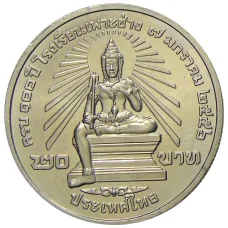 Монета 20 бат 2013 года Таиланд — 100 лет колледжу искусств По Чанг (реверс)