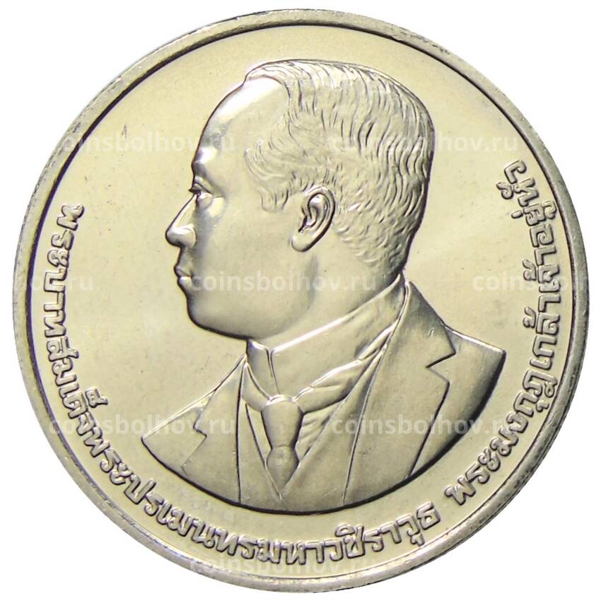Монета 20 бат 2013 года Таиланд — 100 лет колледжу искусств По Чанг