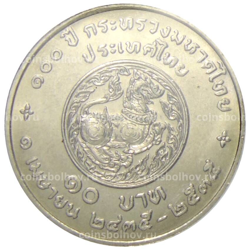 Монета 10 бат 1992 года Таиланд — 100 лет Министерству Внутренних дел (вид 2)