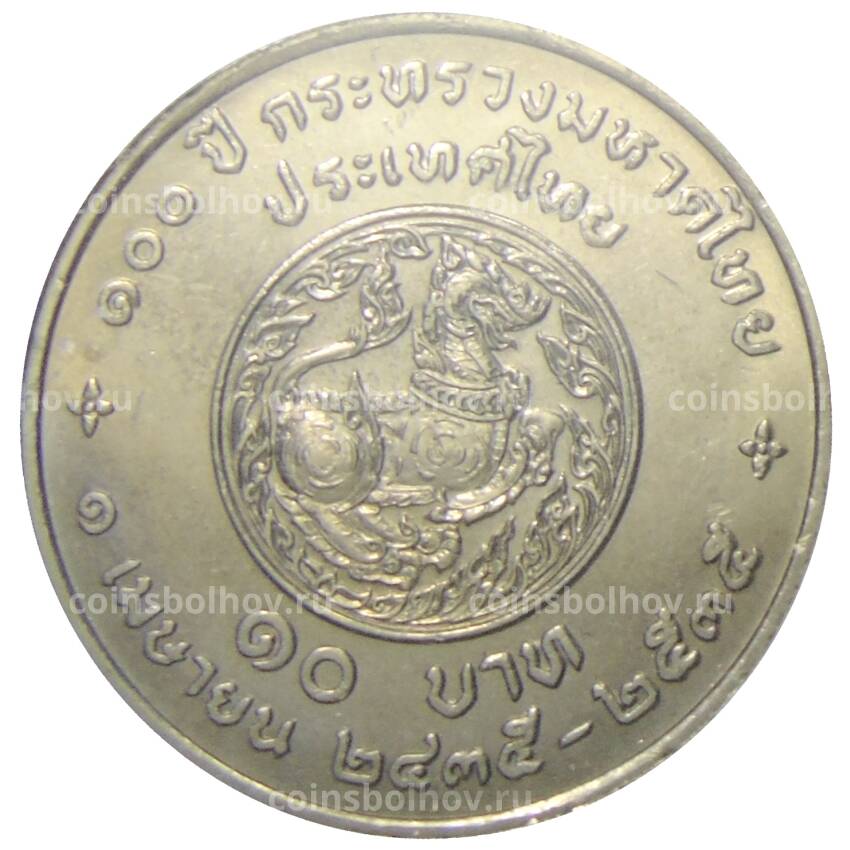 Монета 10 бат 1992 года Таиланд — 100 лет Министерству Внутренних дел (вид 2)