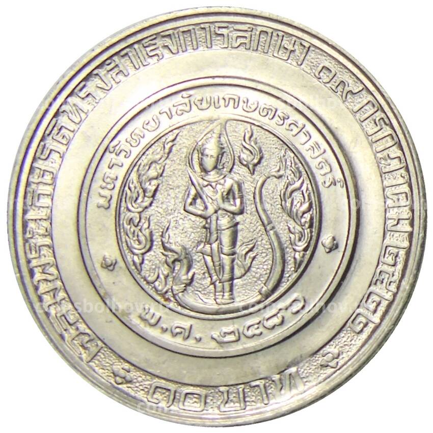 Монета 10 бат 1979 года Таиланд — Выпускной Принцессы Чулабхорн (вид 2)