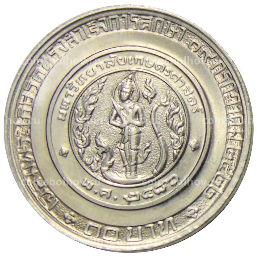Монета 10 бат 1979 года Таиланд — Выпускной Принцессы Чулабхорн (вид 2)