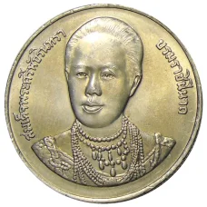 Монета 20 бат 1996 года Таиланд — 100 лет сестринской и акушерской школе имени Сирирадж (аверс)