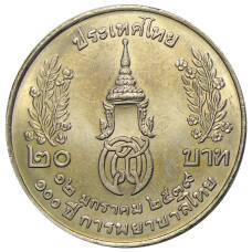 Монета 20 бат 1996 года Таиланд — 100 лет сестринской и акушерской школе имени Сирирадж (реверс)