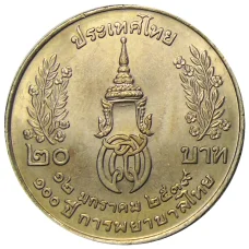 Монета 20 бат 1996 года Таиланд — 100 лет сестринской и акушерской школе имени Сирирадж (реверс)