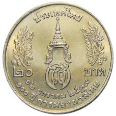 Монета 20 бат 1996 года Таиланд — 100 лет сестринской и акушерской школе имени Сирирадж (реверс)