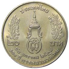 Монета 20 бат 1996 года Таиланд — 100 лет сестринской и акушерской школе имени Сирирадж (реверс)