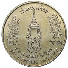 Монета 20 бат 1996 года Таиланд — 100 лет сестринской и акушерской школе имени Сирирадж (реверс)