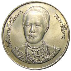 Монета 20 бат 1996 года Таиланд — 100 лет сестринской и акушерской школе имени Сирирадж (аверс)