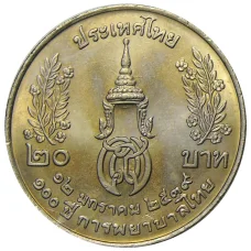 Монета 20 бат 1996 года Таиланд — 100 лет сестринской и акушерской школе имени Сирирадж (реверс)