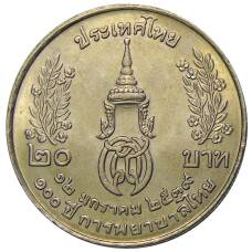 Монета 20 бат 1996 года Таиланд — 100 лет сестринской и акушерской школе имени Сирирадж (реверс)