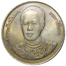 Монета 20 бат 1996 года Таиланд — 100 лет сестринской и акушерской школе имени Сирирадж (аверс)