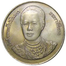 Монета 20 бат 1996 года Таиланд — 100 лет сестринской и акушерской школе имени Сирирадж (аверс)