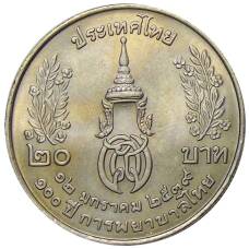 Монета 20 бат 1996 года Таиланд — 100 лет сестринской и акушерской школе имени Сирирадж (реверс)