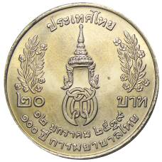 Монета 20 бат 1996 года Таиланд — 100 лет сестринской и акушерской школе имени Сирирадж (реверс)