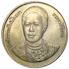 Монета 20 бат 1996 года Таиланд — 100 лет сестринской и акушерской школе имени Сирирадж (аверс)