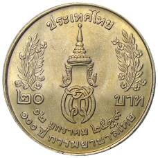 Монета 20 бат 1996 года Таиланд — 100 лет сестринской и акушерской школе имени Сирирадж (реверс)