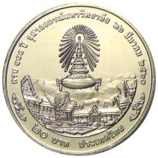 Монета 20 бат 2017 года Таиланд — 100 лет Чулалонгкорнскому университету (реверс)