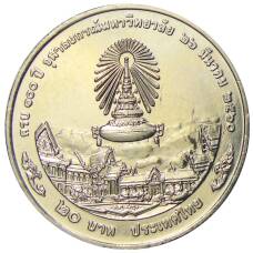 Монета 20 бат 2017 года Таиланд — 100 лет Чулалонгкорнскому университету (реверс)