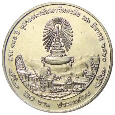 Монета 20 бат 2017 года Таиланд — 100 лет Чулалонгкорнскому университету (реверс)