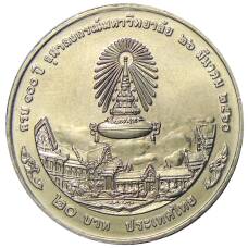 Монета 20 бат 2017 года Таиланд — 100 лет Чулалонгкорнскому университету (реверс)